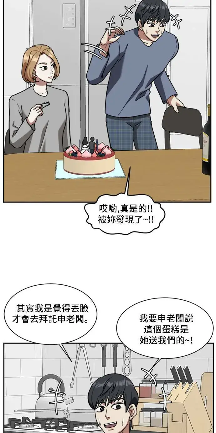 漫画《盗脸人生》吕敏舒 3第46张图