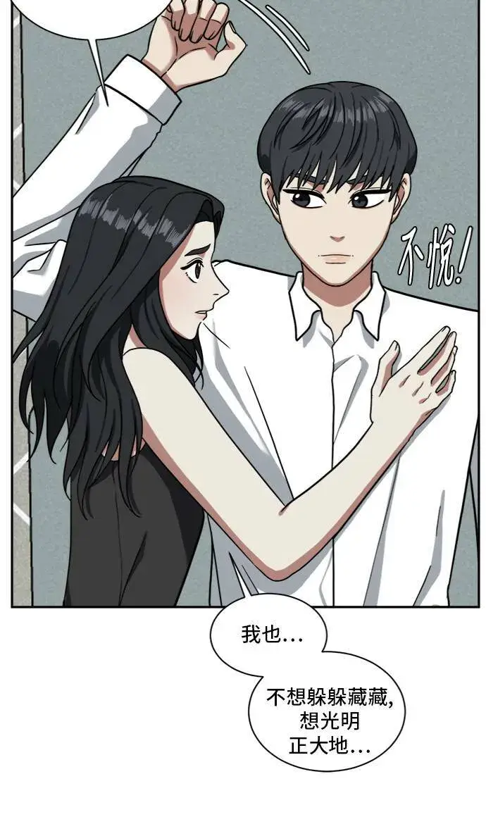 漫画《盗脸人生》吕敏舒 3第78张图