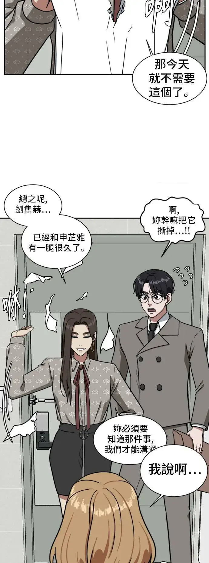漫画《盗脸人生》吕敏舒 4第19张图