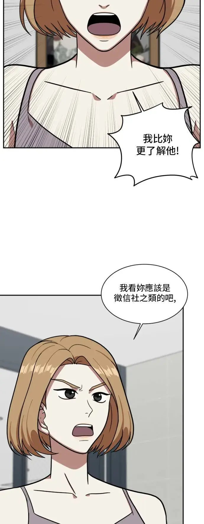 漫画《盗脸人生》吕敏舒 4第33张图