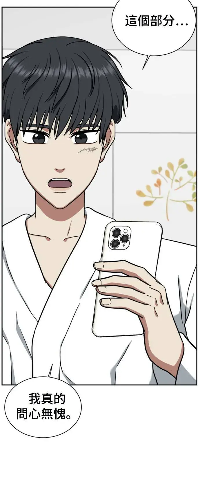 漫画《盗脸人生》吕敏舒 5第10张图