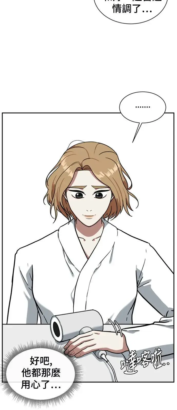漫画《盗脸人生》吕敏舒 5第45张图