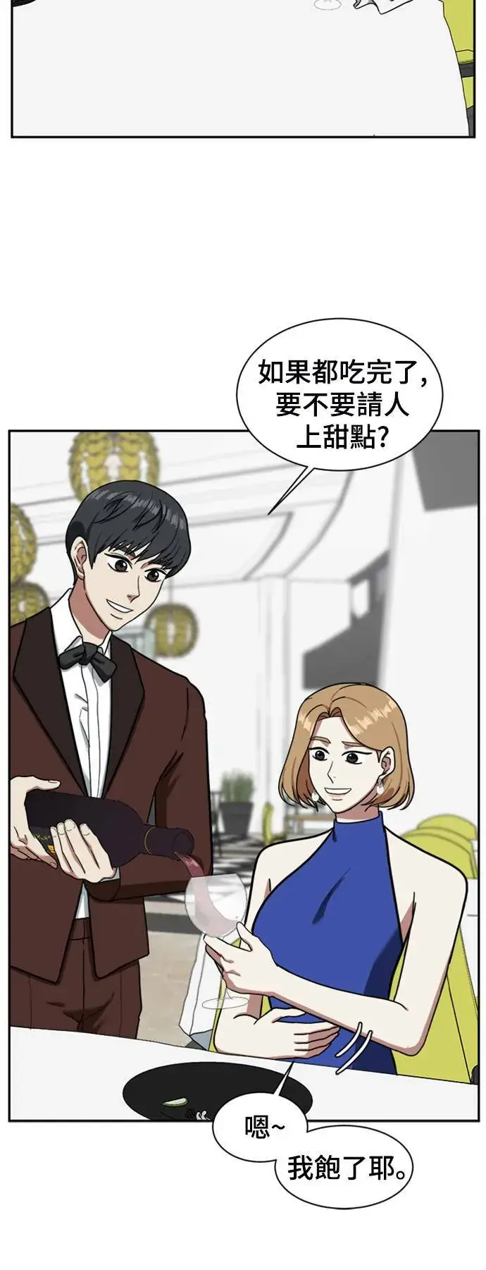 漫画《盗脸人生》吕敏舒 5第54张图