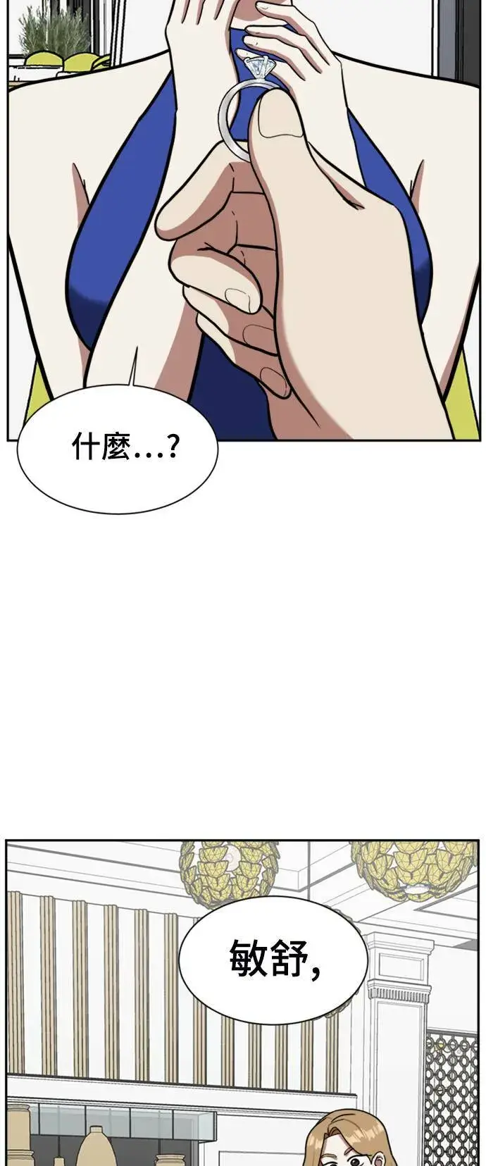 漫画《盗脸人生》吕敏舒 5第61张图