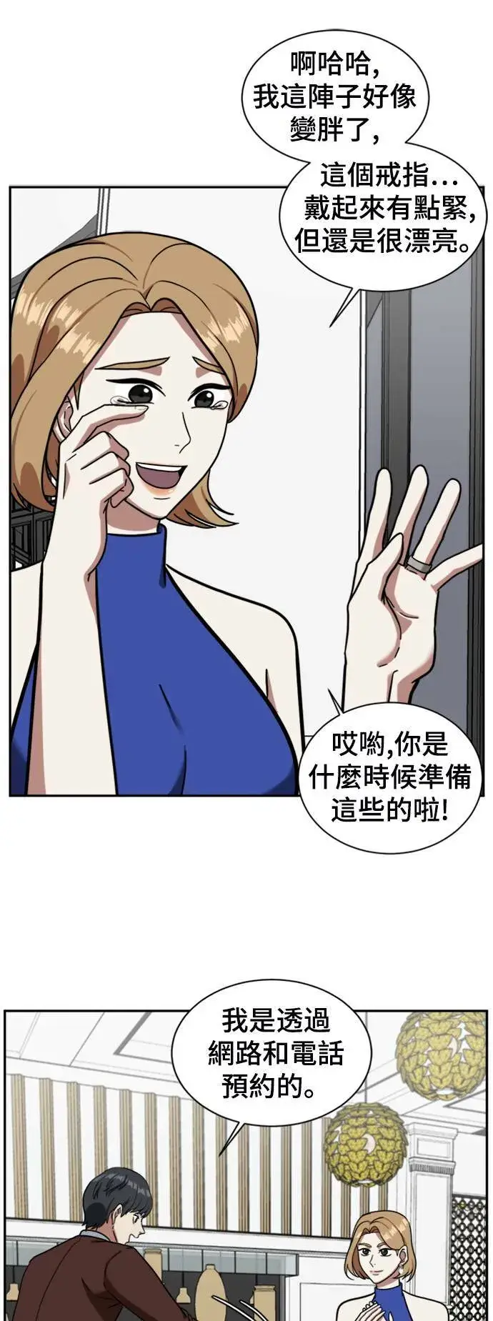 漫画《盗脸人生》吕敏舒 5第73张图