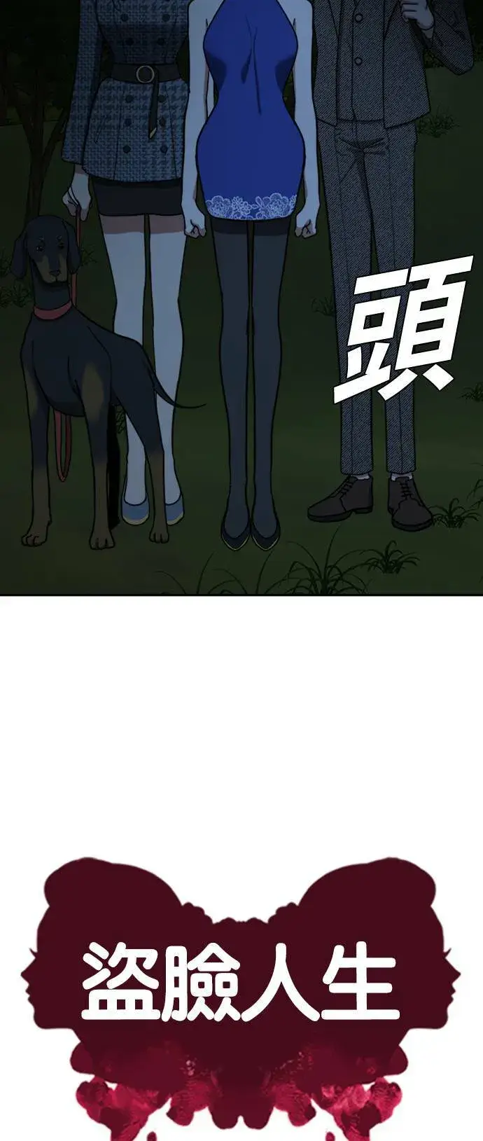 漫画《盗脸人生》吕敏舒 6第26张图