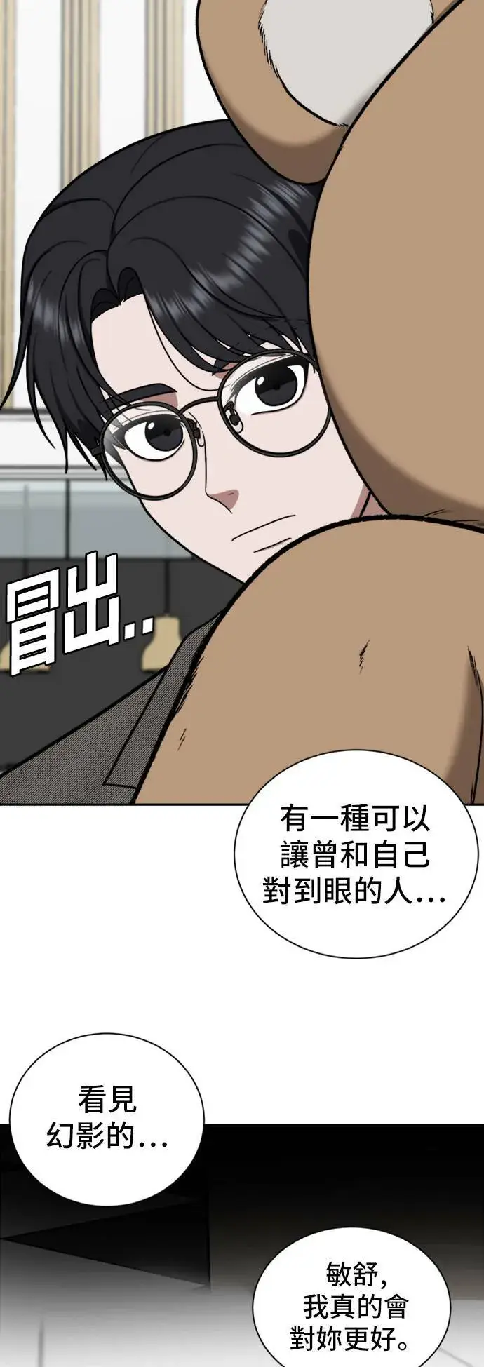 漫画《盗脸人生》吕敏舒 6第41张图