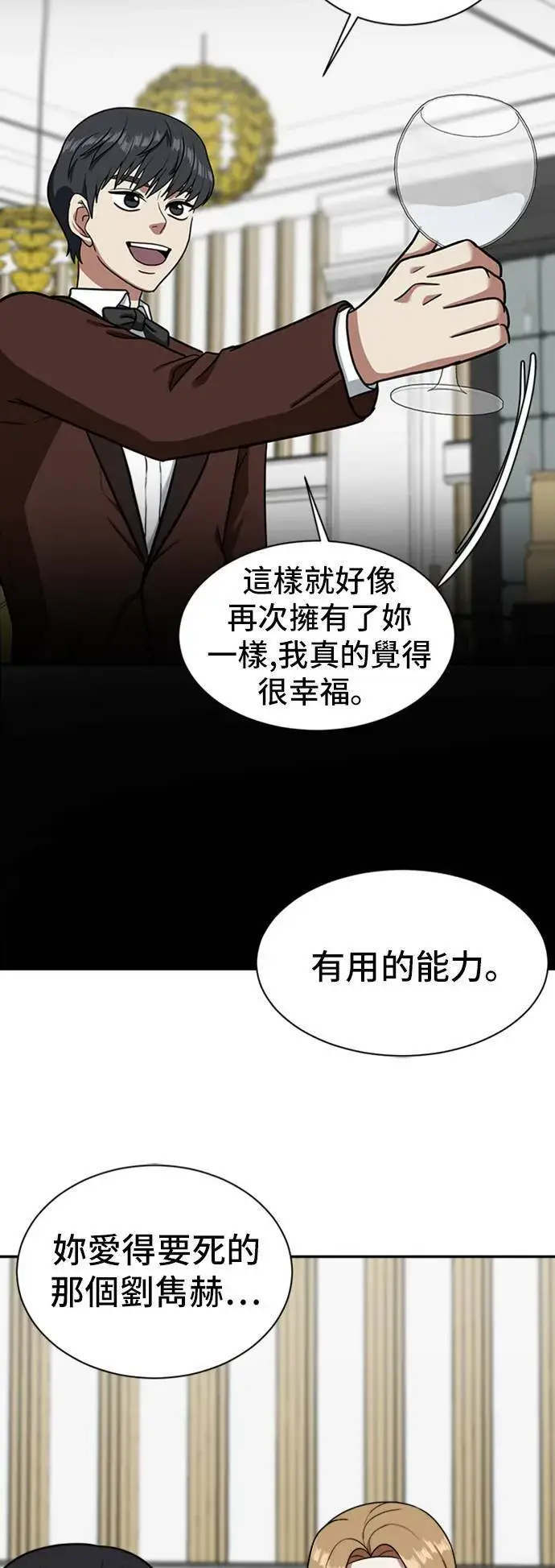 漫画《盗脸人生》吕敏舒 6第42张图