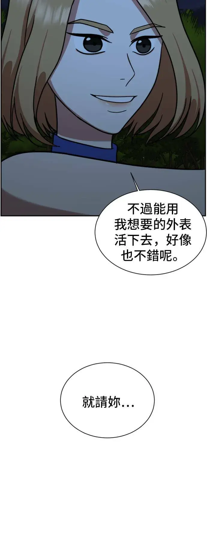 漫画《盗脸人生》吕敏舒 6第93张图