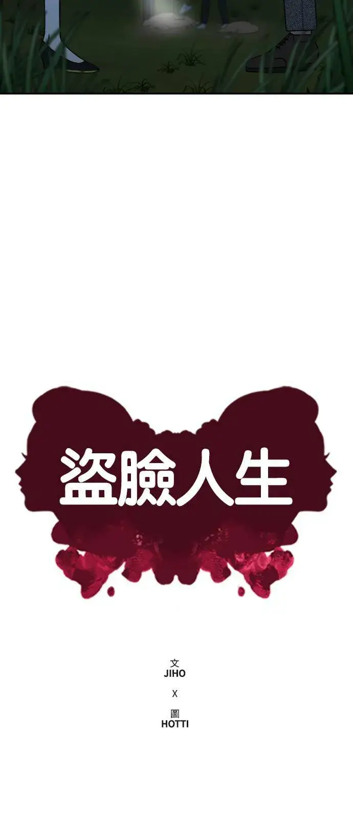 漫画《盗脸人生》吕敏舒 7第29张图