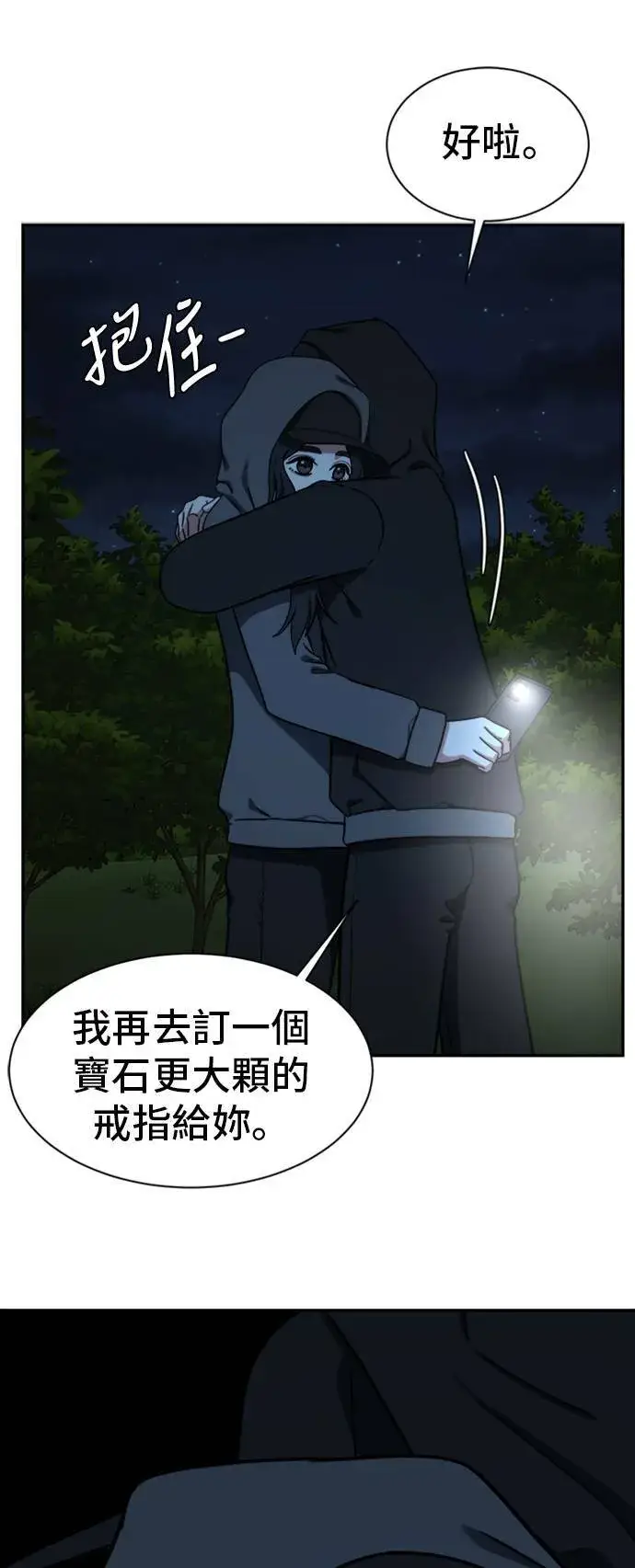漫画《盗脸人生》吕敏舒 7第43张图