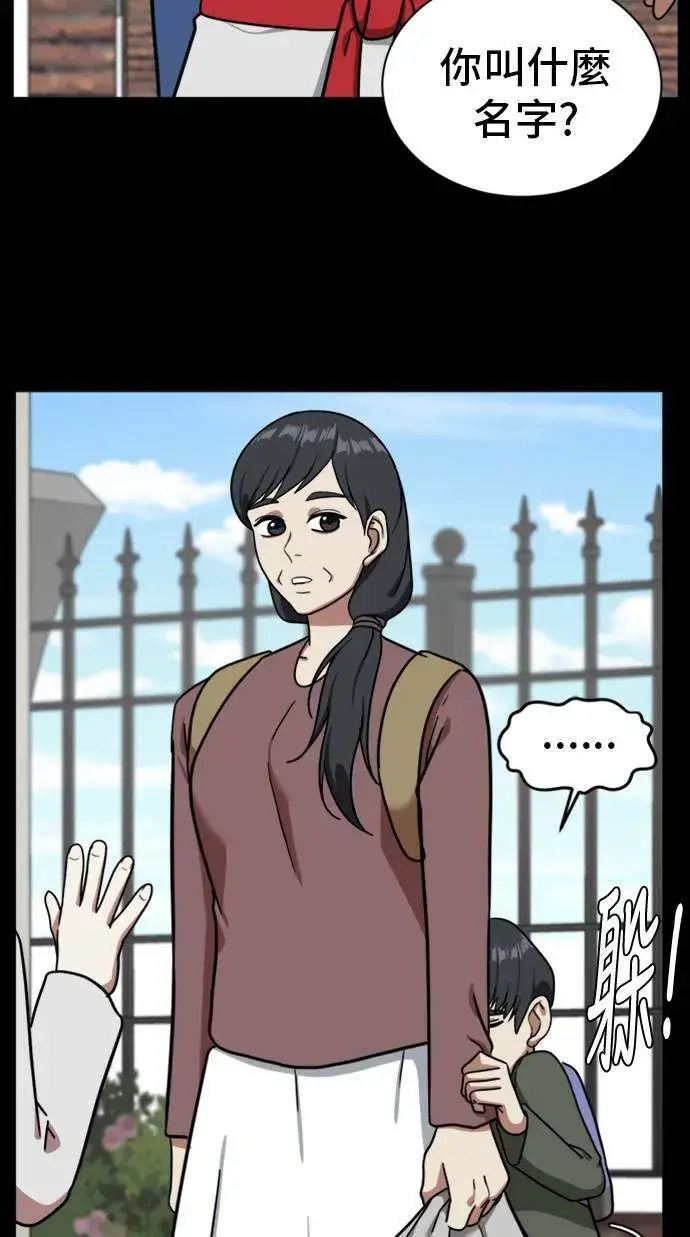 漫画《盗脸人生》吕敏舒 7第53张图