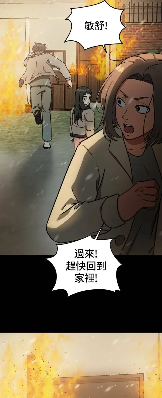 漫画《盗脸人生》吕敏舒 7第84张图