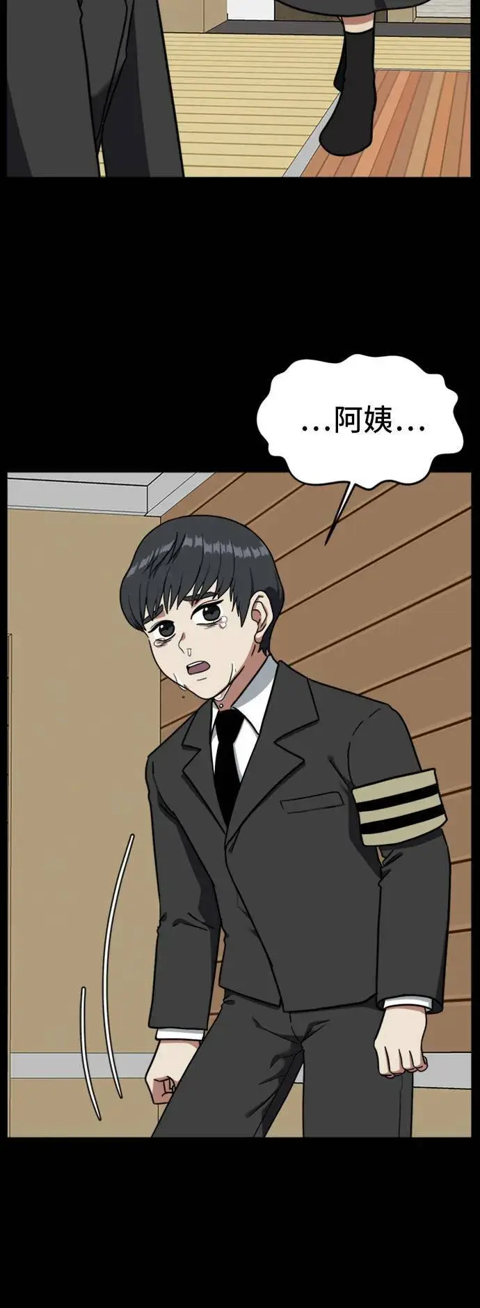 漫画《盗脸人生》吕敏舒 8第30张图