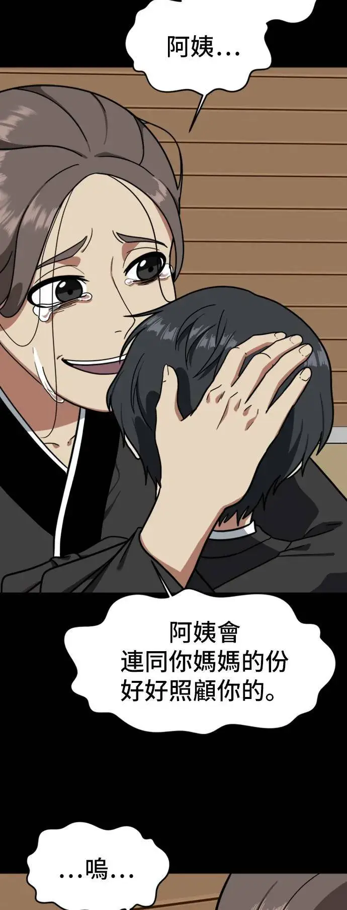 漫画《盗脸人生》吕敏舒 8第32张图