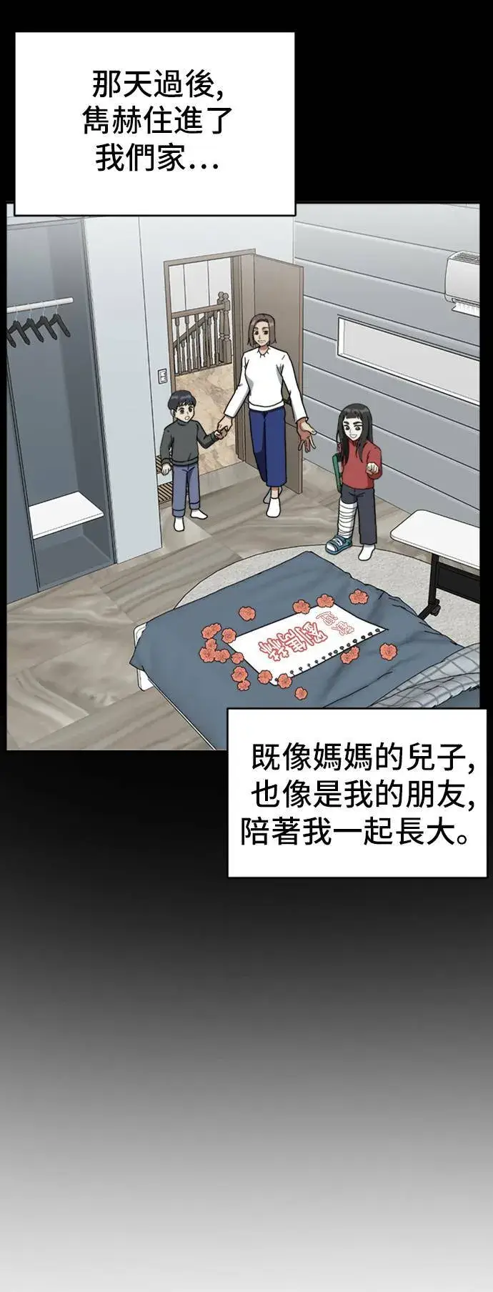 漫画《盗脸人生》吕敏舒 8第35张图