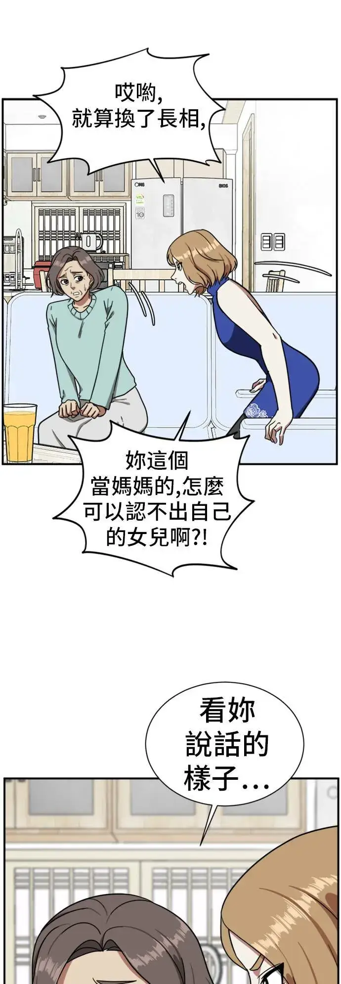 漫画《盗脸人生》吕敏舒 8第40张图