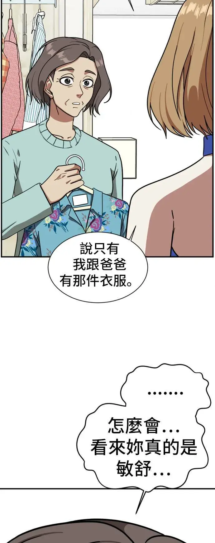漫画《盗脸人生》吕敏舒 8第50张图