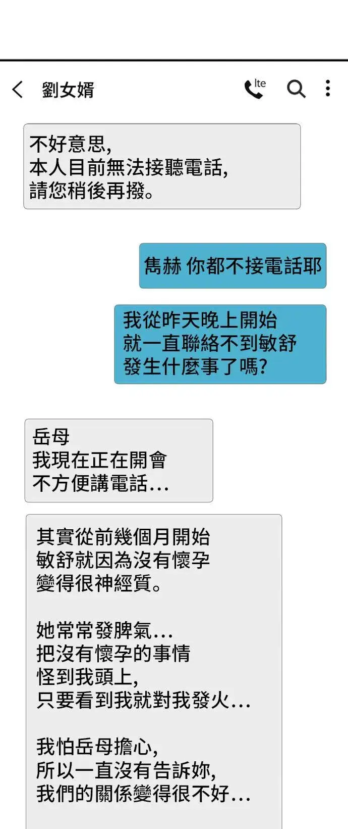 漫画《盗脸人生》吕敏舒 8第56张图