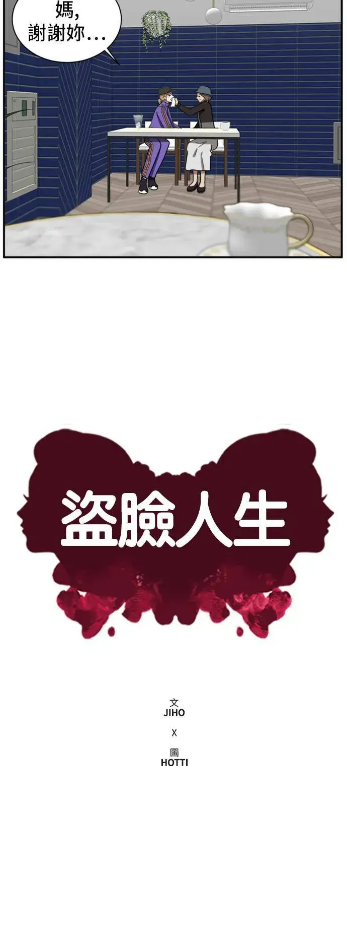 漫画《盗脸人生》吕敏舒 8第66张图