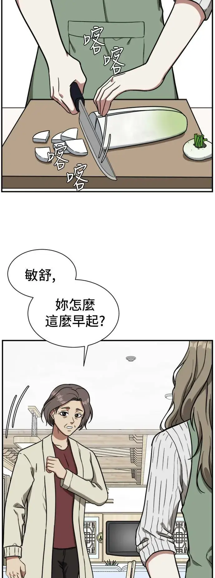 漫画《盗脸人生》吕敏舒 8第68张图