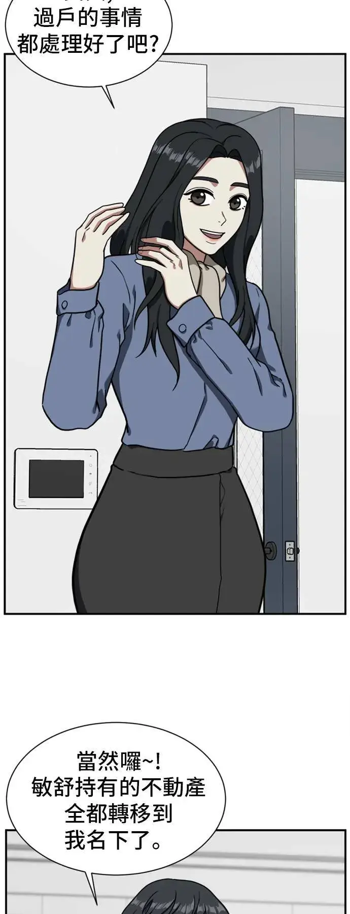 漫画《盗脸人生》吕敏舒 8第75张图