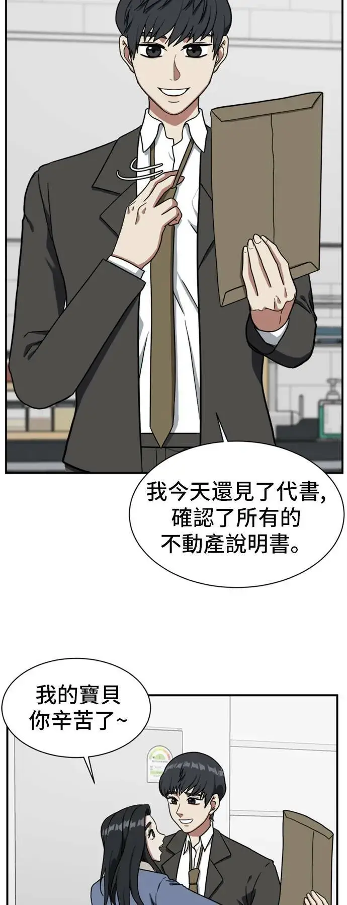 漫画《盗脸人生》吕敏舒 8第76张图