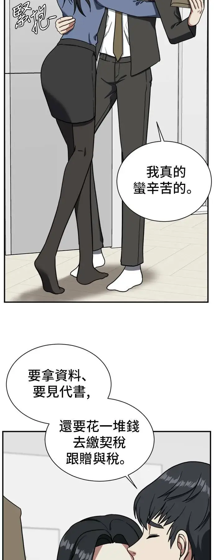漫画《盗脸人生》吕敏舒 8第77张图