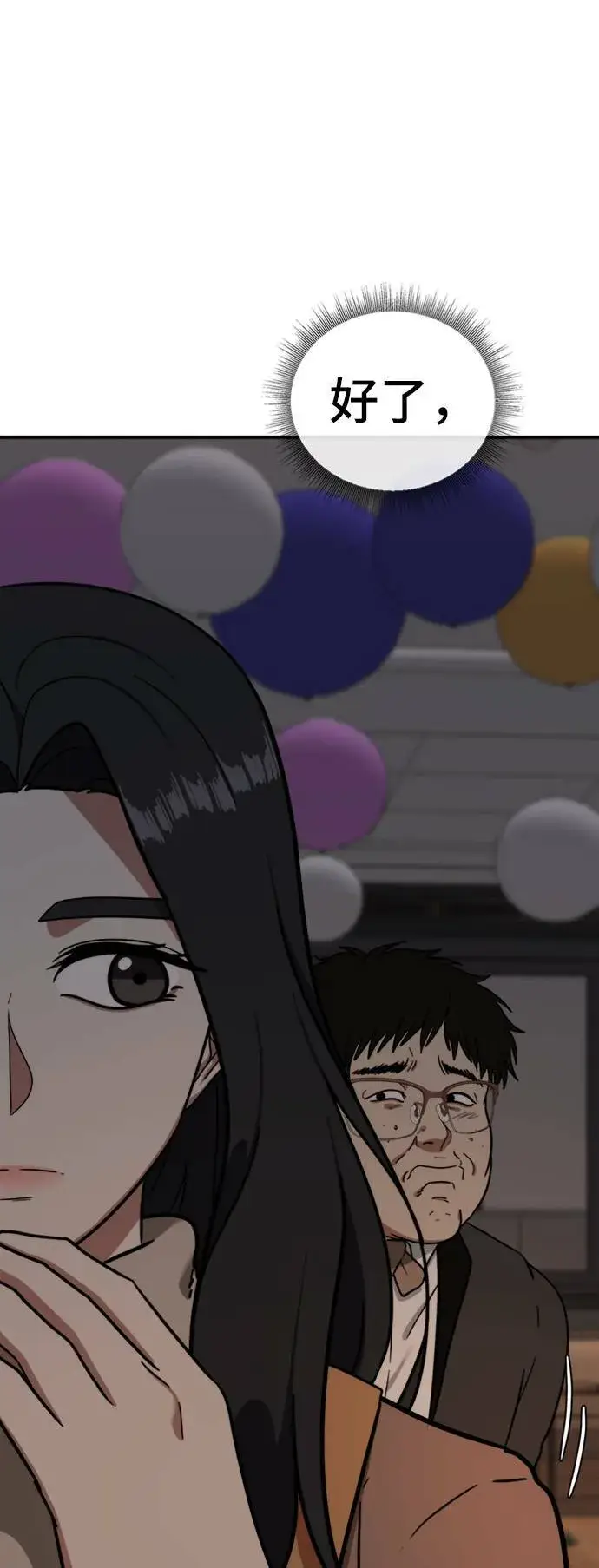 漫画《盗脸人生》吕敏舒 9第29张图