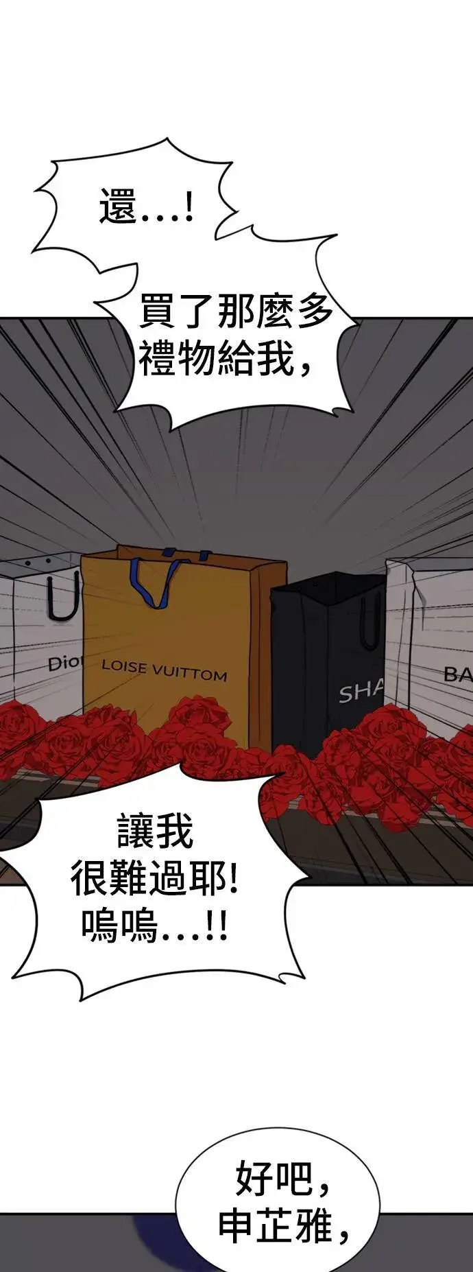 漫画《盗脸人生》吕敏舒 9第35张图