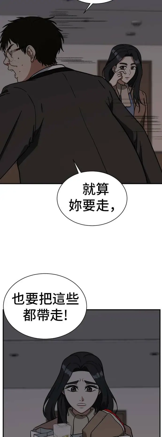 漫画《盗脸人生》吕敏舒 9第36张图