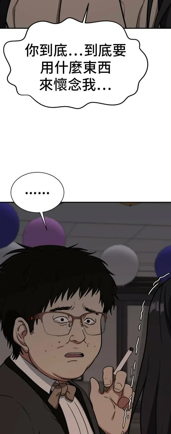 漫画《盗脸人生》吕敏舒 9第43张图