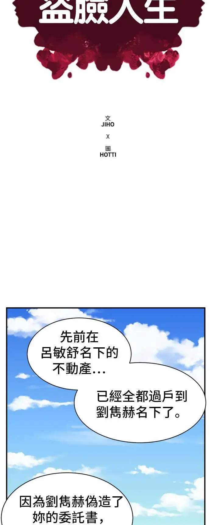 漫画《盗脸人生》吕敏舒 9第53张图