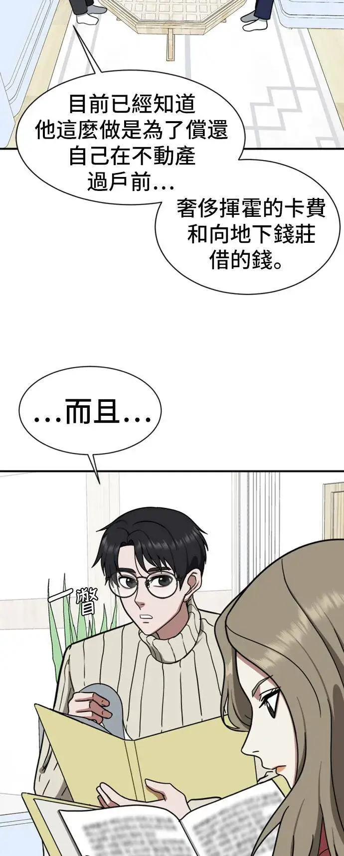 漫画《盗脸人生》吕敏舒 9第55张图
