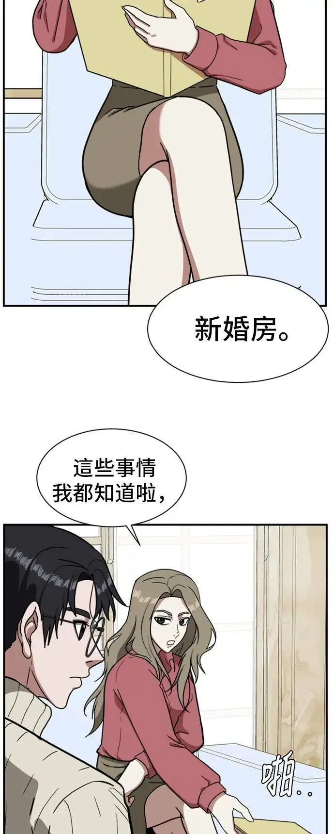 漫画《盗脸人生》吕敏舒 9第57张图