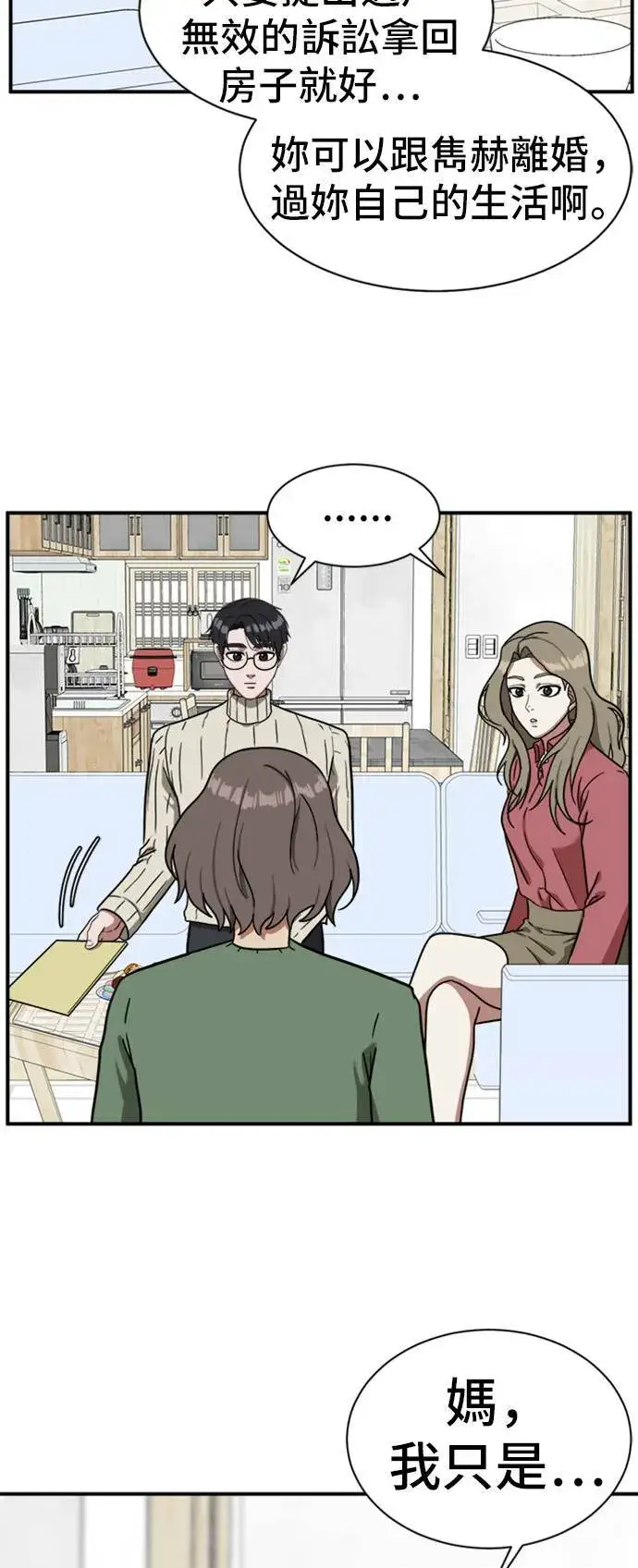 漫画《盗脸人生》吕敏舒 9第61张图