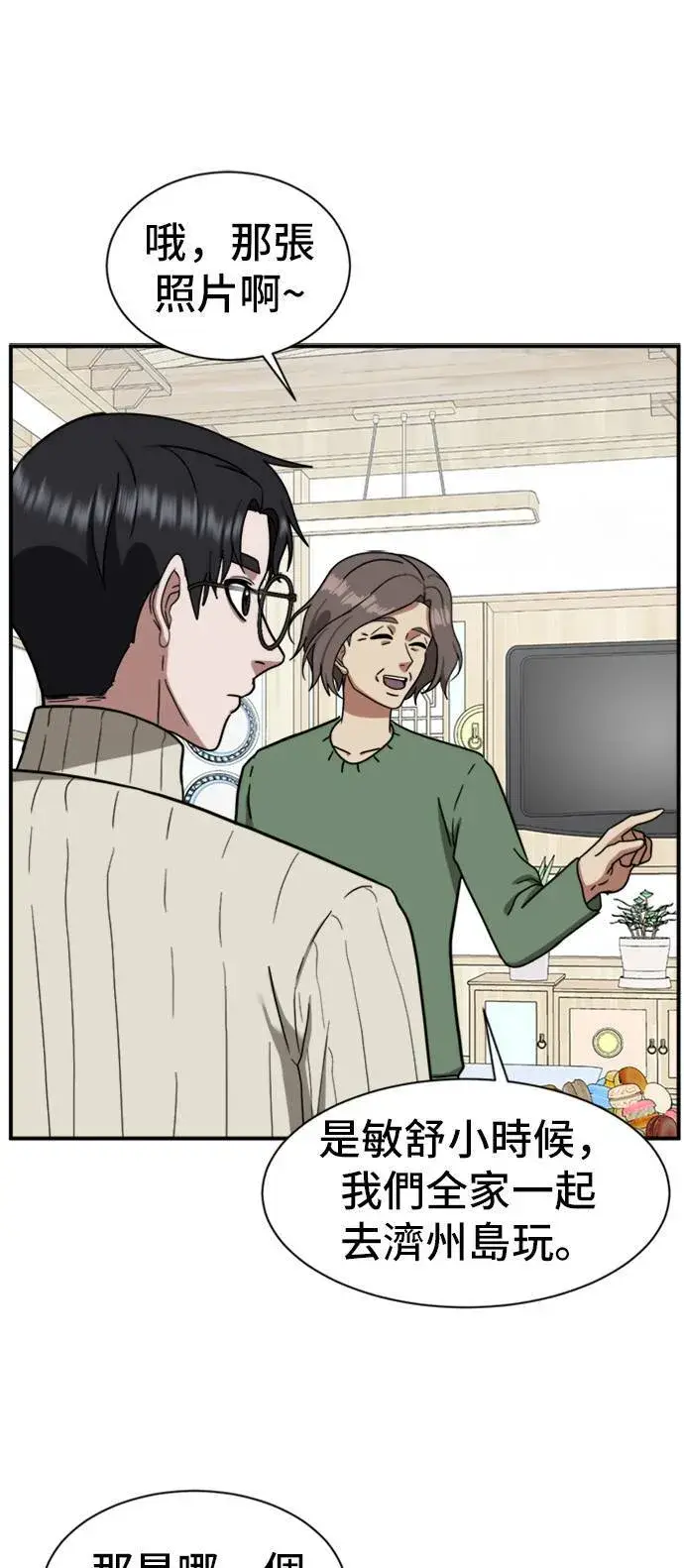 漫画《盗脸人生》吕敏舒 9第69张图