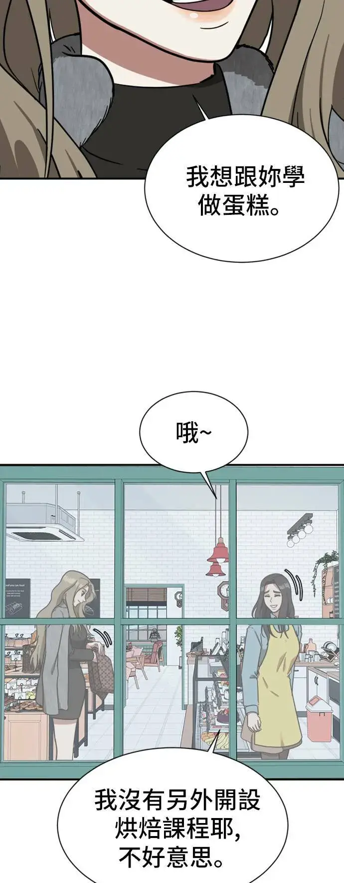漫画《盗脸人生》吕敏舒 10第20张图