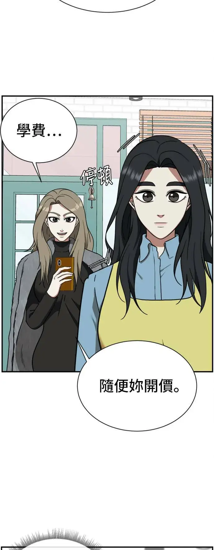 漫画《盗脸人生》吕敏舒 10第21张图