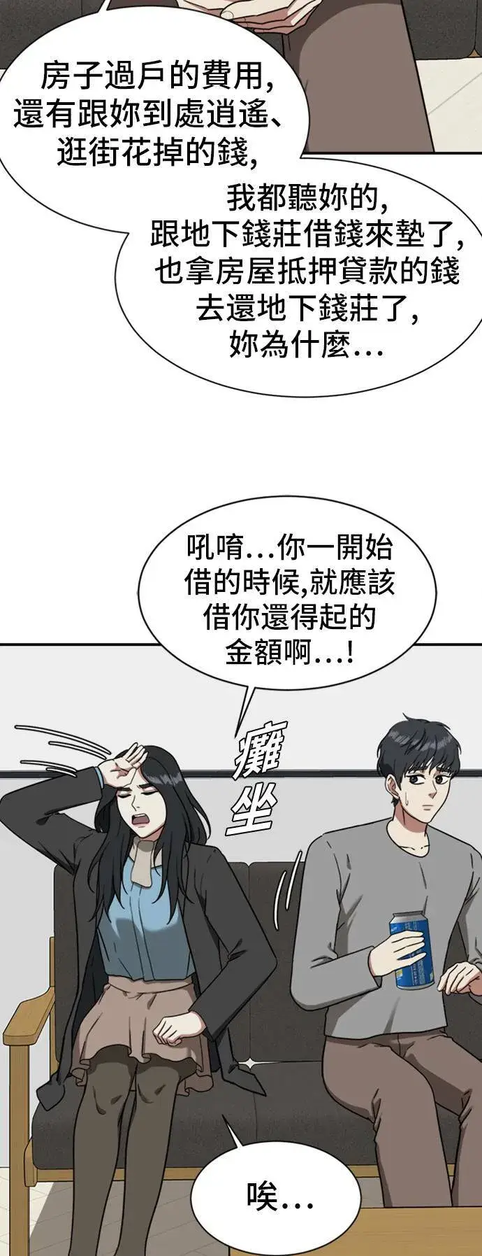 漫画《盗脸人生》吕敏舒 10第64张图