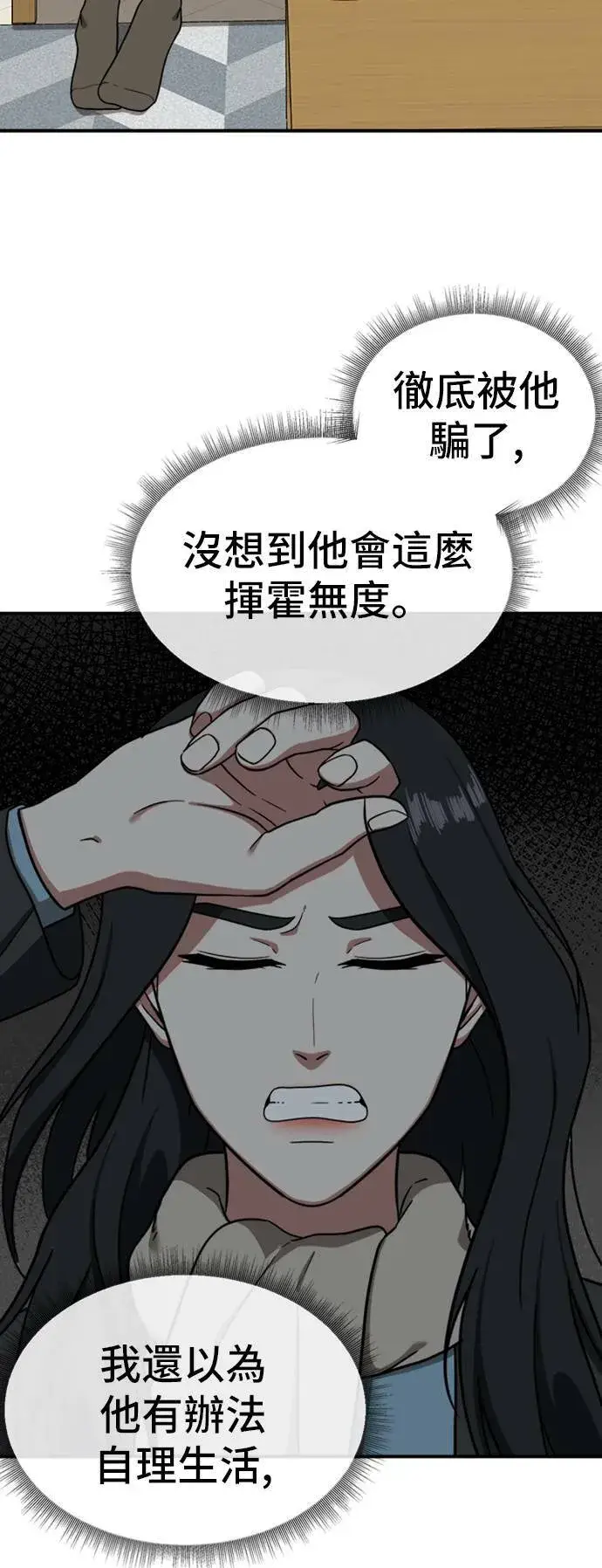 漫画《盗脸人生》吕敏舒 10第65张图
