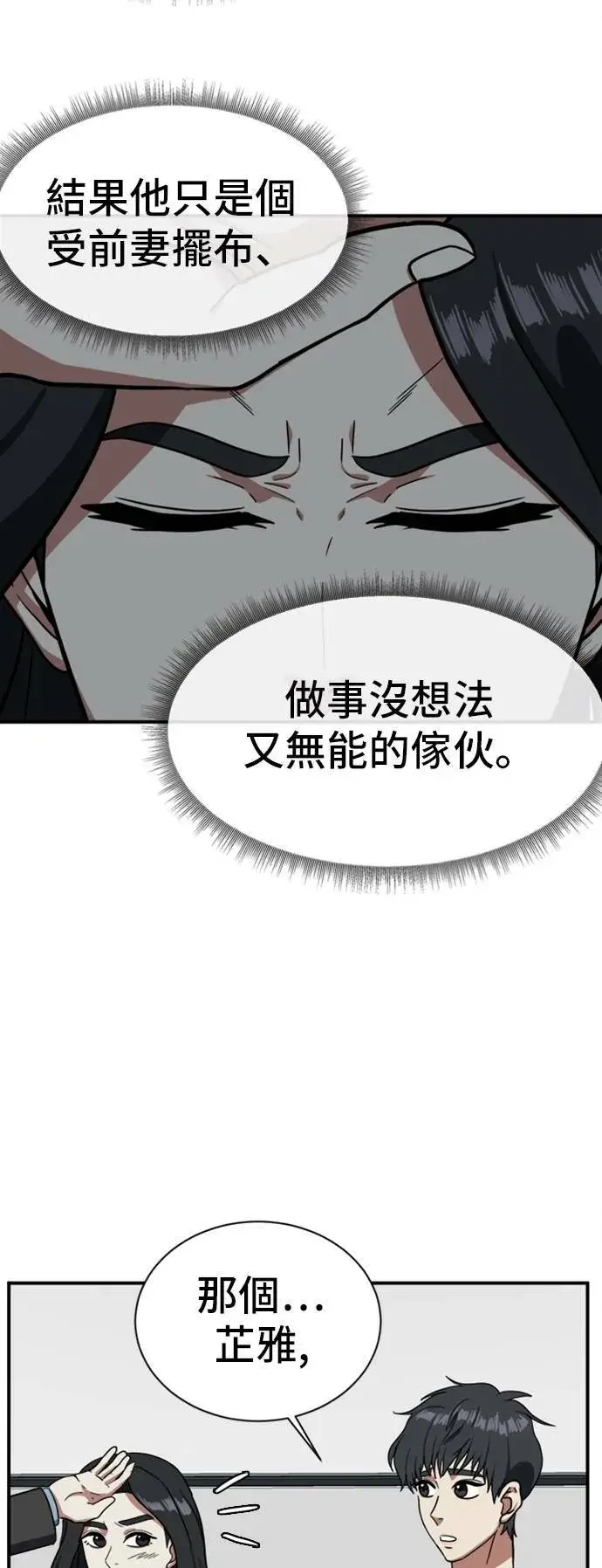 漫画《盗脸人生》吕敏舒 10第66张图