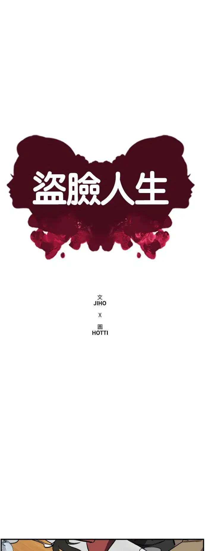 漫画《盗脸人生》吕敏舒 11第39张图