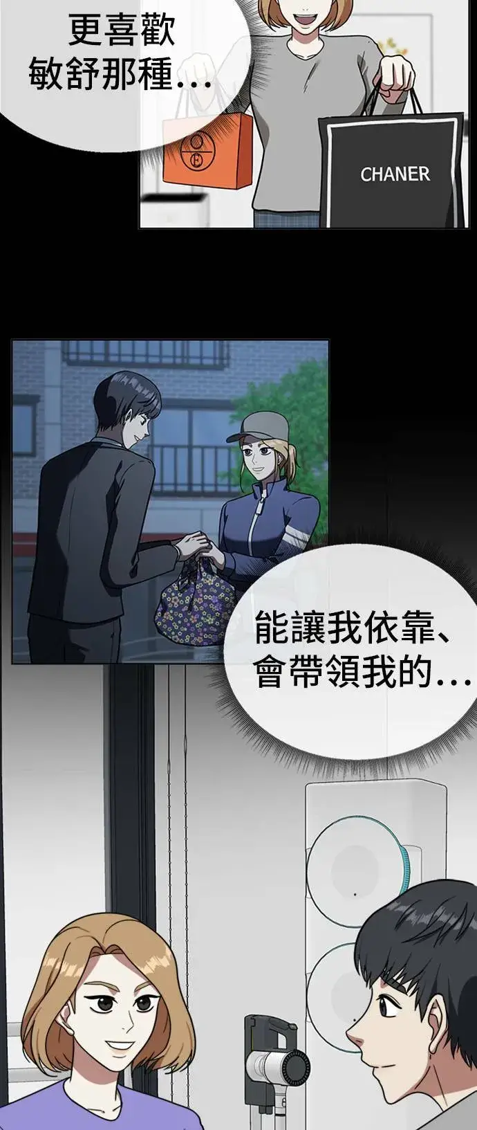 漫画《盗脸人生》吕敏舒 11第63张图