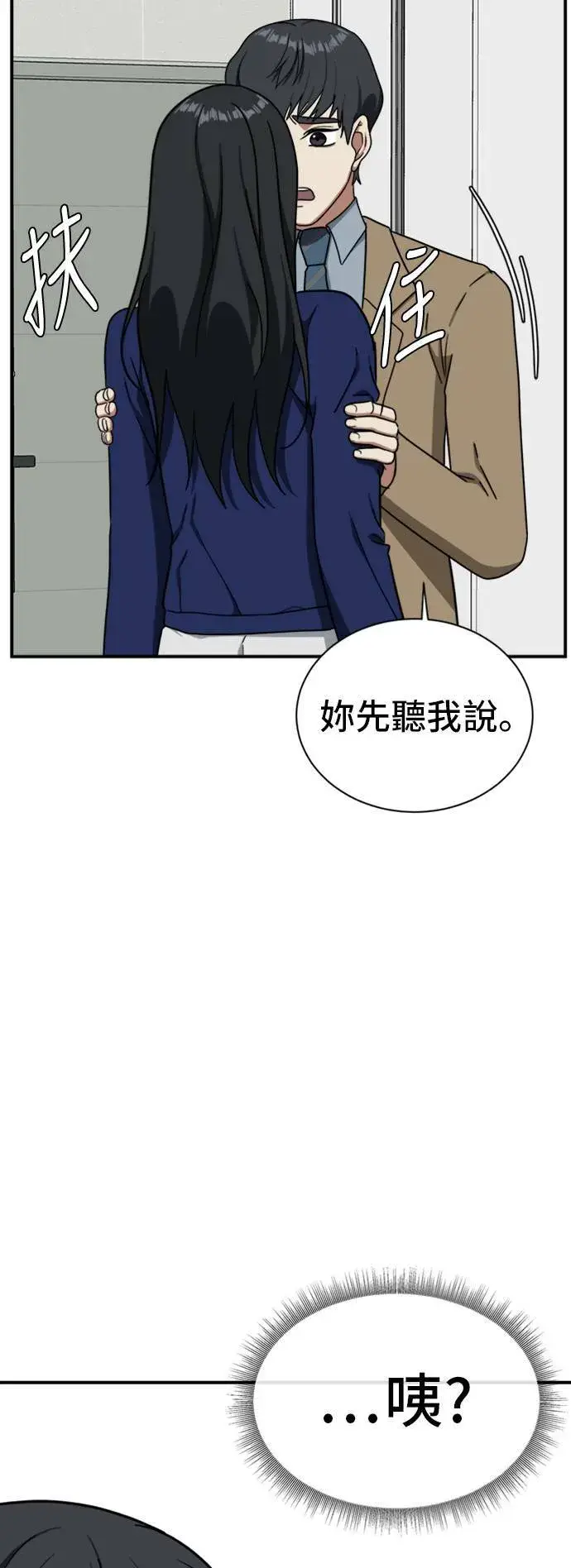 漫画《盗脸人生》吕敏舒 12第24张图