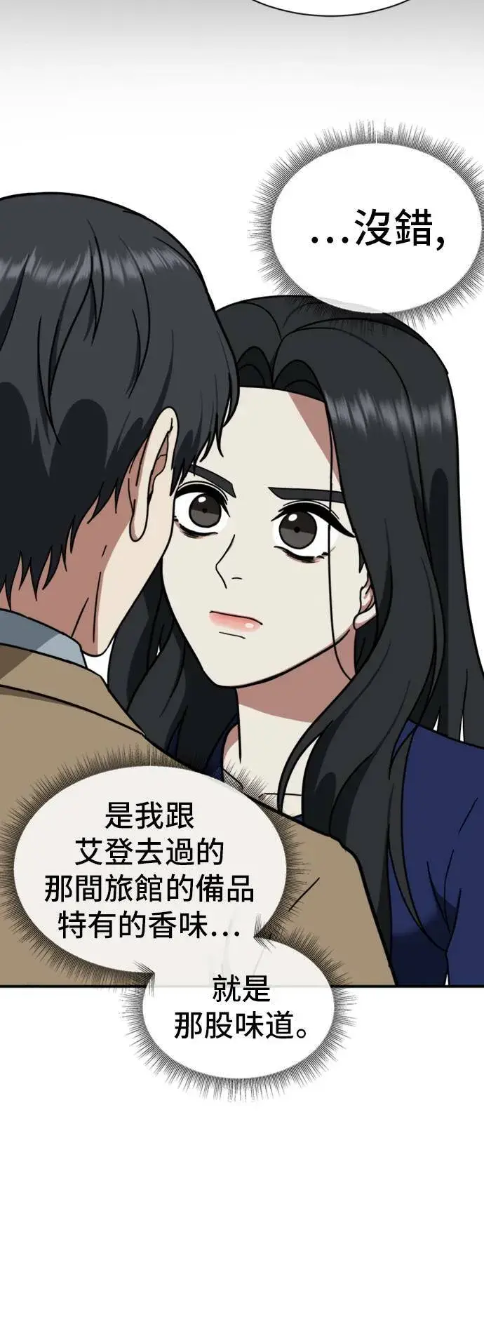 漫画《盗脸人生》吕敏舒 12第31张图