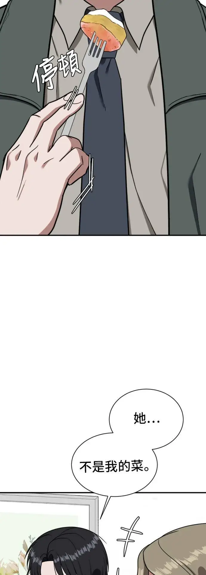 漫画《盗脸人生》吕敏舒 12第47张图