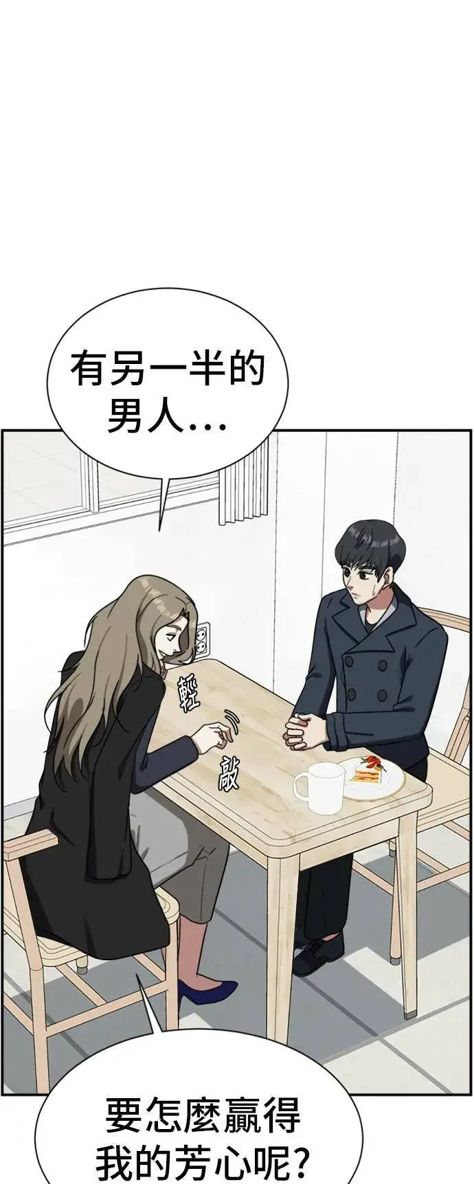 漫画《盗脸人生》吕敏舒 12第88张图
