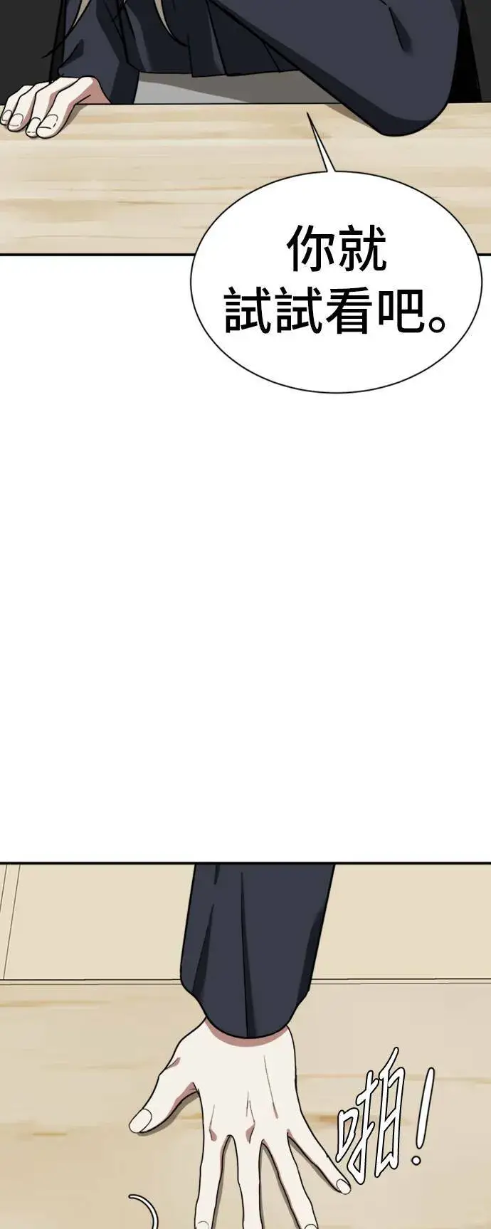 漫画《盗脸人生》吕敏舒 12第90张图