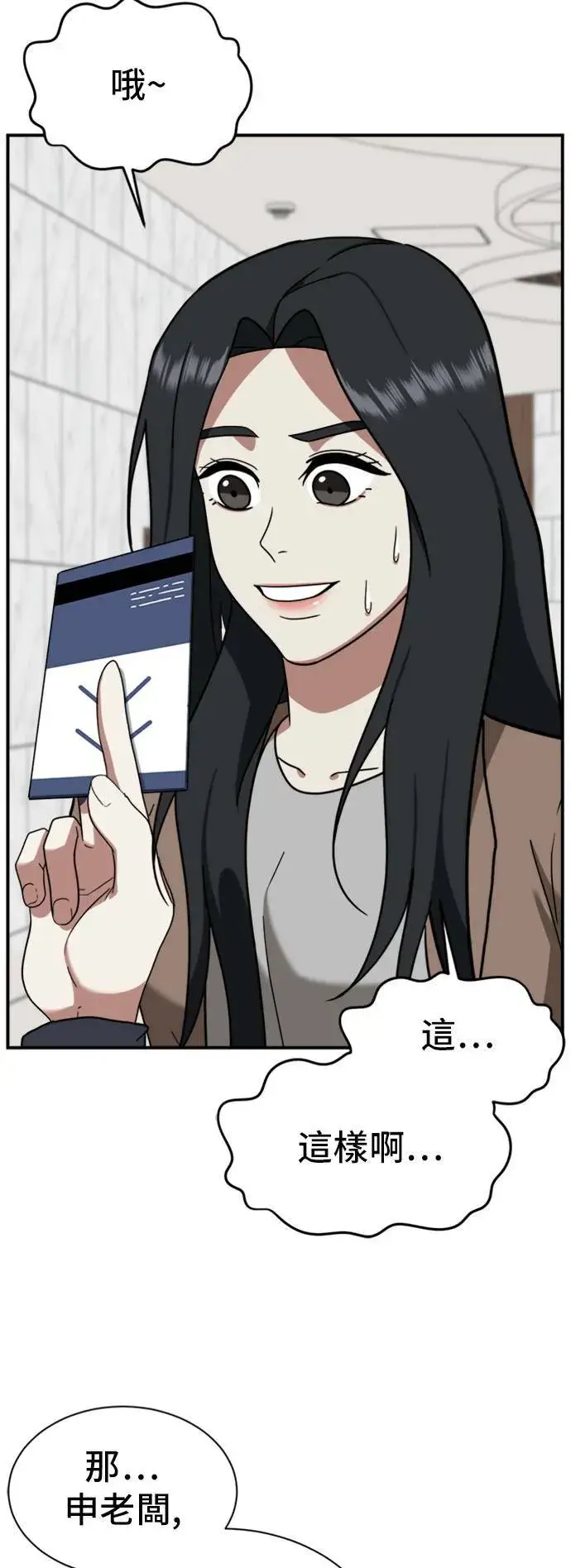 漫画《盗脸人生》吕敏舒 13第32张图